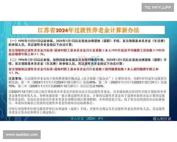 江苏养老金新政:企退人员如何受益于今年两次调整? 江苏养老金新政:企退人员如何受益于今年两次调整?